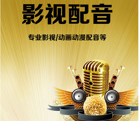 影視配音制作價格多少錢？